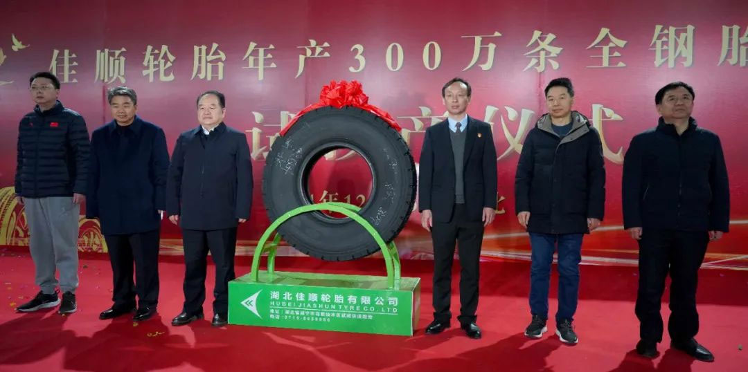 warmly-celebrate-the-successful-completion-of-the-trial-commissioning-ceremony-of-the-all-steel-tire-project-of-hubei-jiashun-tyre-co-ltd2.jpg warmly-celebrate-the-successful-completion-of-the-trial-commissioning-ceremony-of-the-all-steel-tire-project-of-hubei-jiashun-tyre-co-ltd2.jpg
